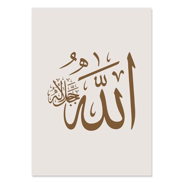 Toile Bohème Bismillah et Ayatul Kursi - 11