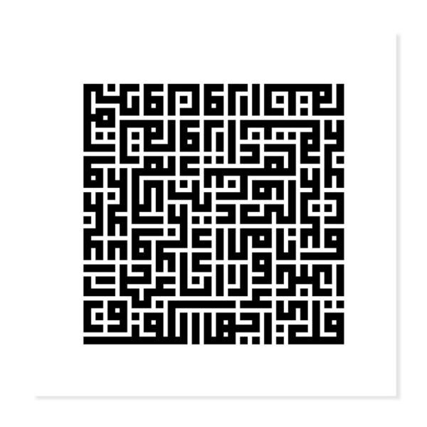 Toile Carrée Kufique Sura Al-Ikhlas - 11