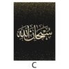 Tableau Mat Doré Allah pour Salon Moderne - 6