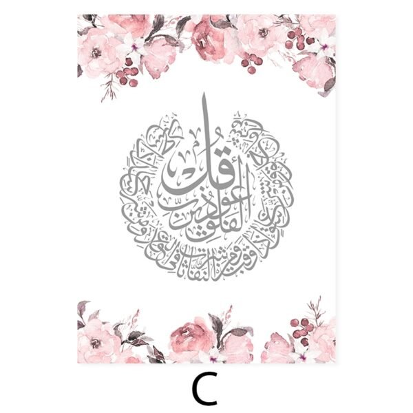 Toile Florale Rose Ayatul Kursi - 11