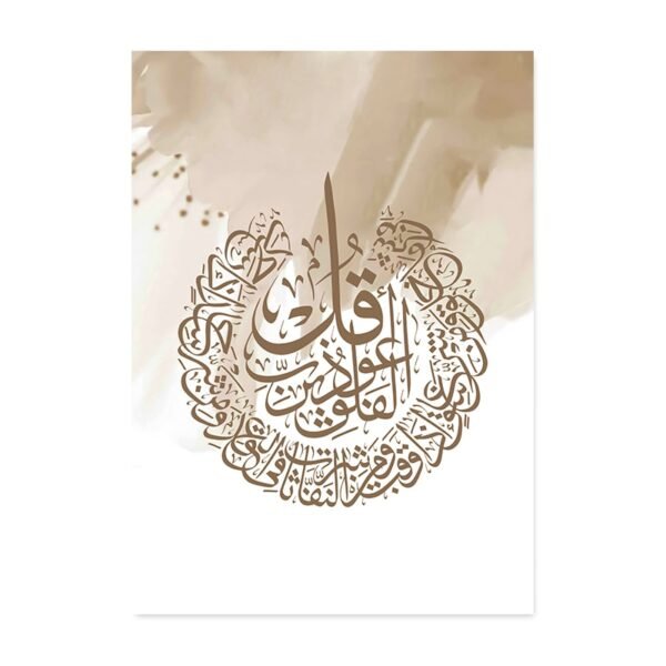 Tableau Ayatul Kursi Citation du Coran pour Salon - 11