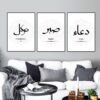 Toile Moderne Dua et Shukr sans Cadre - 7
