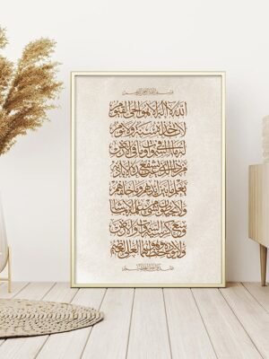 Toile Bohème Beige Ayatul Kursi
