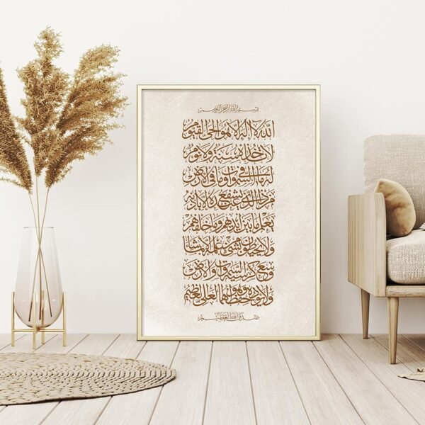 Toile Bohème Beige Ayatul Kursi
