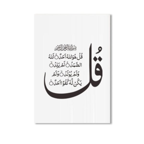 Tableau Minimaliste de Versets Al-Kafirun et Al-Ikhlas - 5