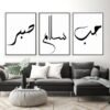 Toile Amour et Paix en Calligraphie Islamique