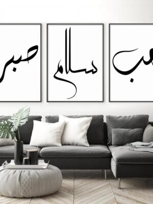Toile Amour et Paix en Calligraphie Islamique