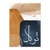 Toile Beige Lignes Abstraites Salam Sabr - 5