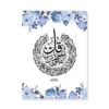 Toile Moderne Ayatul Kursi Bleue Florale - 4