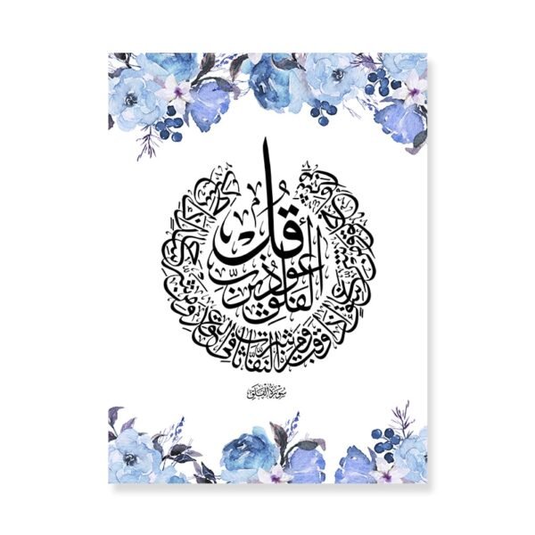 Toile Moderne Ayatul Kursi Bleue Florale - 4