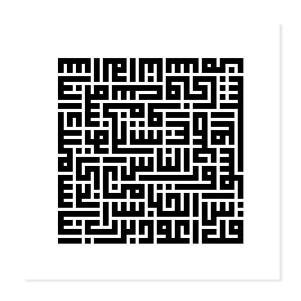 Toile Carrée Kufique Sura Al-Ikhlas - 10