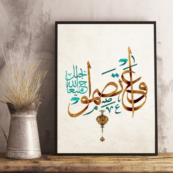 Toile Vintage de Calligraphie Coranique - 3
