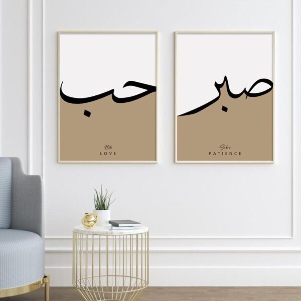 Toile de Gratitude et Patience Sabr - 14