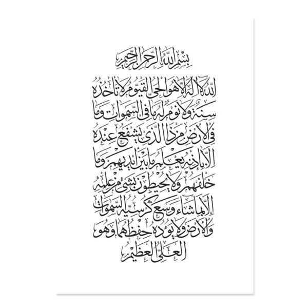 Toile Dorée Ayat Al-Kursi - 6