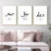 Toile Moderne Dua et Shukr sans Cadre