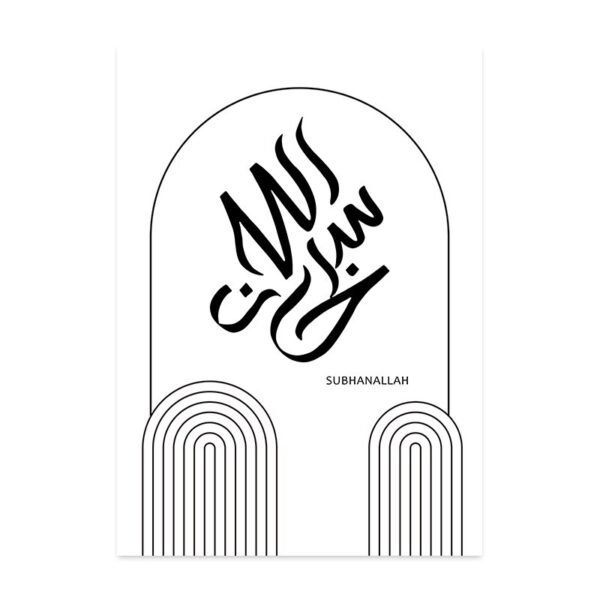 Toile Minimaliste Subhanallah Alhamdulillah - 13