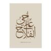Toile Beige Boho Allah - 12