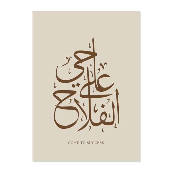Toile Beige Boho Allah - 12