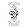 Toile Minimaliste Subhanallah Alhamdulillah - 5