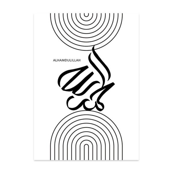 Toile Minimaliste Subhanallah Alhamdulillah - 5