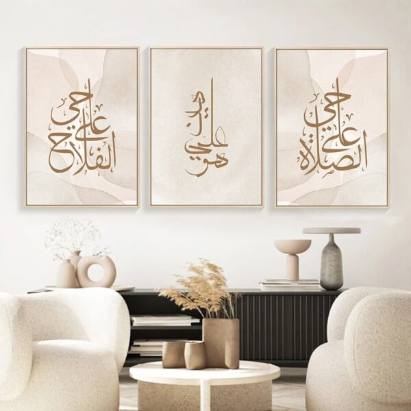 Toile Beige Boho Allah - 3