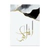 Tableau Aquarelle Grise Alhamdulillah - 1