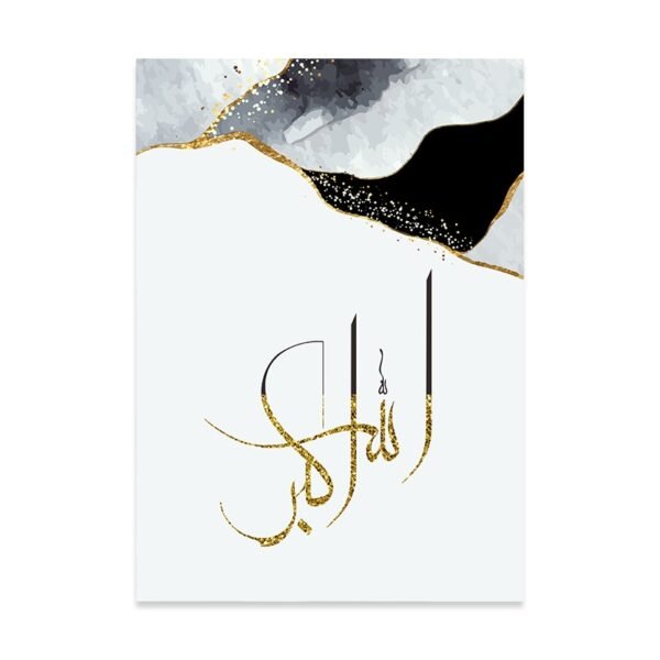 Tableau Aquarelle Grise Alhamdulillah - 1
