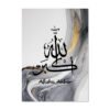 Toile Gris-Or de Calligraphie Coranique sur Marbre - 11