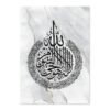 Tableau Ayatul Kursi et Bismillah sur Fond Marbre Gris - 8