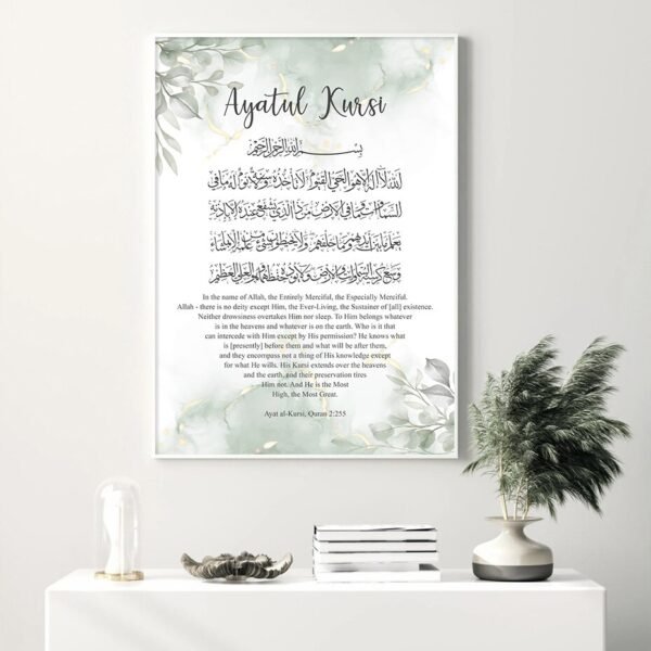 Toile Ayat Al-Kursi Florale Beige - 1