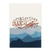 Toile Montagne Beige Allahu Akbar - 4