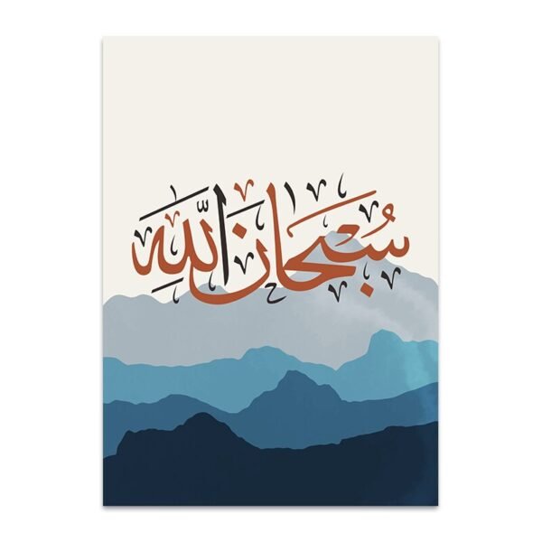 Toile Montagne Beige Allahu Akbar - 4