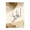 Toile "Al Ikhlas Al Falaq" - 1