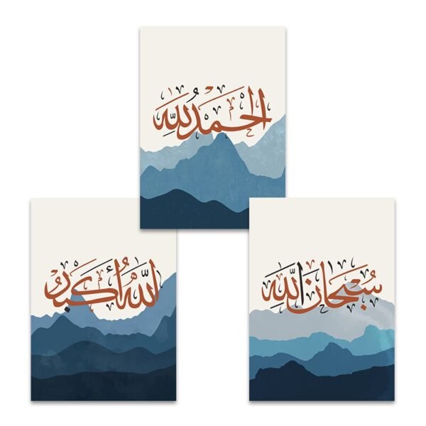 Toile Montagne Beige Allahu Akbar - 6