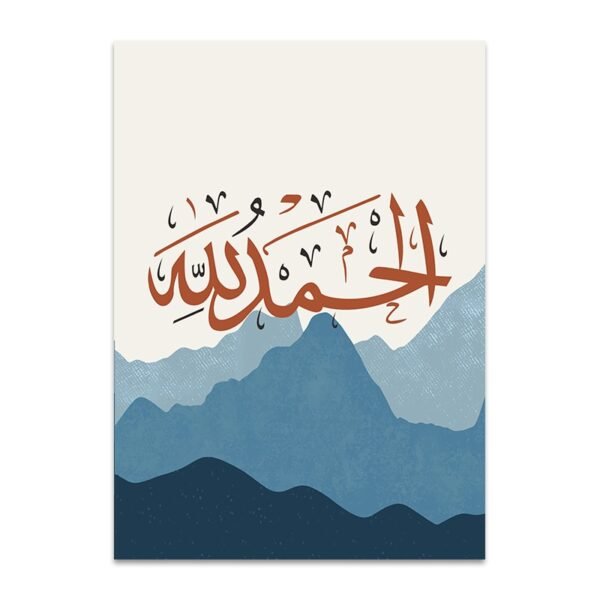 Toile Montagne Beige Allahu Akbar - 11