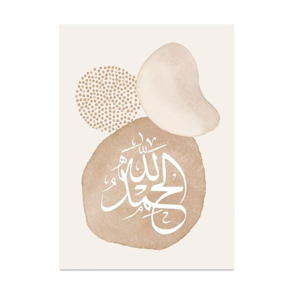 Toile Géométrique Beige Allah et Muhammad - 6