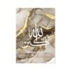 Toile Ayatul Kursi Marbrée Dorée Fluide - 1