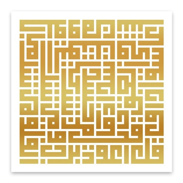 Toile Carrée Kufique Sura Al-Ikhlas - 5