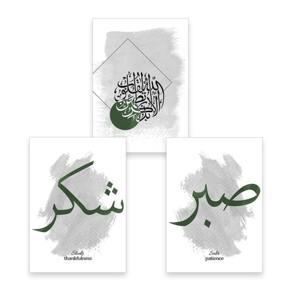 Toile Porte Grise Verte Sabr Shukr Kalimah - 3
