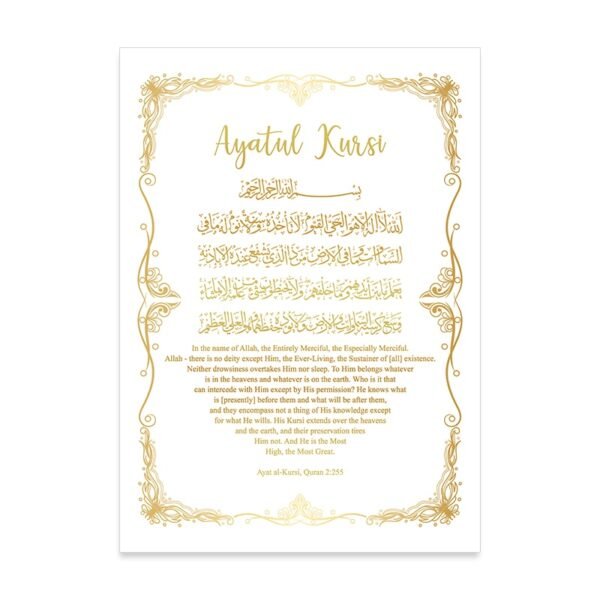 Toile Ayat Al-Kursi Florale Beige - 9