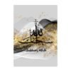 Toile Abstraite Dorée Allahu Akbar - 8