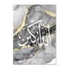 Tableau Ayatul Kursi sur Marbre Gris Noir Doré - 1