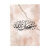 Toile "Subhanallah Alhamdulillah" - 6