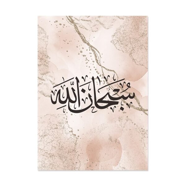 Toile "Subhanallah Alhamdulillah" - 6