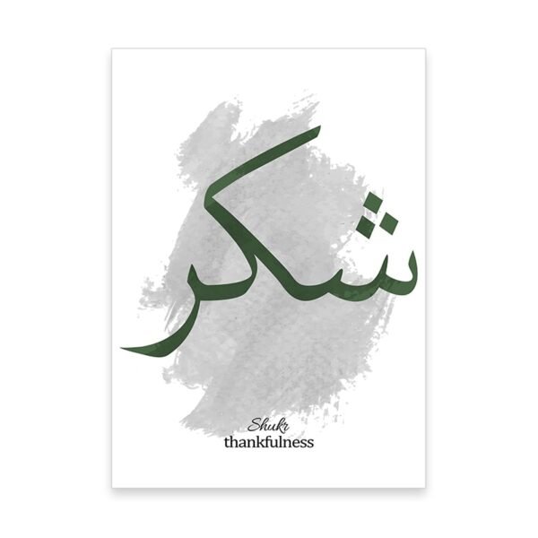 Toile Porte Grise Verte Sabr Shukr Kalimah - 2