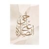 Toile Beige Boho Allah - 8