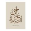 Toile Beige Boho Allah - 10