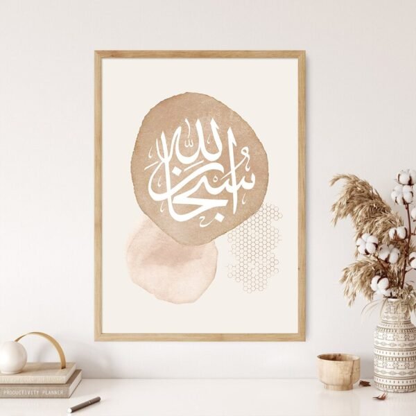 Toile Géométrique Beige Allah et Muhammad - 7