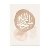 Toile Géométrique Beige Allah et Muhammad - 3