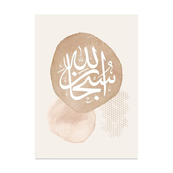 Toile Géométrique Beige Allah et Muhammad - 3